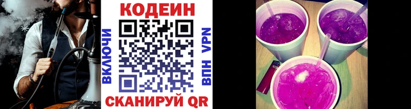 маркетплейс состав  Городище  Кодеин напиток Lean (лин) 